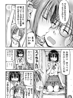 [谷澤史紀(葉雨たにし)] 妹！アンドロイド 第04巻_041_ydug