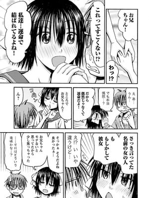 [谷澤史紀(葉雨たにし)] 妹！アンドロイド 第04巻_062_gvwy