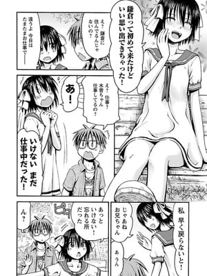 [谷澤史紀(葉雨たにし)] 妹！アンドロイド 第04巻_063_yjsa