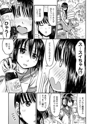 [谷澤史紀(葉雨たにし)] 妹！アンドロイド 第04巻_068_okic