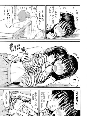 [谷澤史紀(葉雨たにし)] 妹！アンドロイド 第04巻_082_nenb