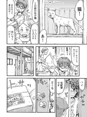 [谷澤史紀(葉雨たにし)] 妹！アンドロイド 第04巻_091_grnv