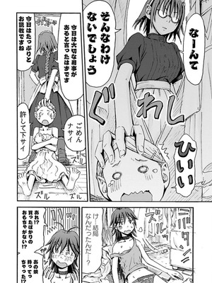 [谷澤史紀(葉雨たにし)] 妹！アンドロイド 第04巻_103_akhu