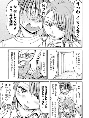 [谷澤史紀(葉雨たにし)] 妹！アンドロイド 第04巻_122_gppa