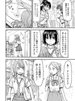 [谷澤史紀(葉雨たにし)] 妹！アンドロイド 第04巻_127_ppgj