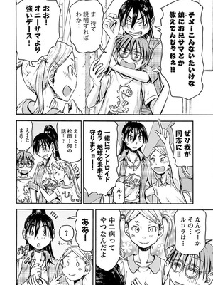 [谷澤史紀(葉雨たにし)] 妹！アンドロイド 第04巻_133_ekhh