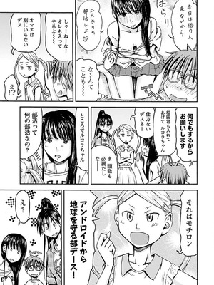 [谷澤史紀(葉雨たにし)] 妹！アンドロイド 第04巻_140_abtu