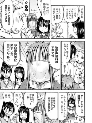 [谷澤史紀(葉雨たにし)] 妹！アンドロイド 第04巻_154_sibf