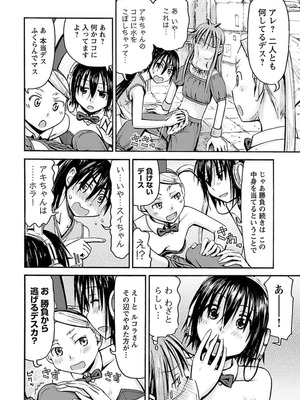 [谷澤史紀(葉雨たにし)] 妹！アンドロイド 第04巻_165_mxus