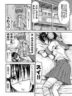 [谷澤史紀(葉雨たにし)] 妹！アンドロイド 第04巻_175_wmjh