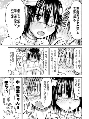 [谷澤史紀(葉雨たにし)] 妹！アンドロイド 第04巻_186_imdy