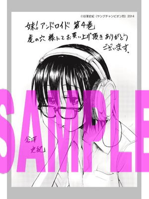 [谷澤史紀(葉雨たにし)] 妹！アンドロイド 第04巻_194_lsbs