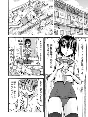 [谷澤史紀(葉雨たにし)] 妹！アンドロイド 第05巻_005_ptwo