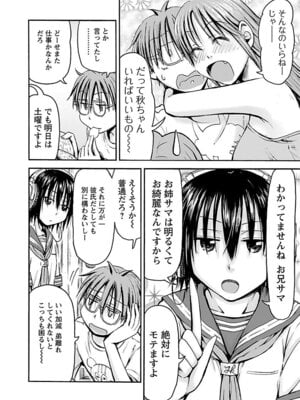 [谷澤史紀(葉雨たにし)] 妹！アンドロイド 第05巻_007_ovee