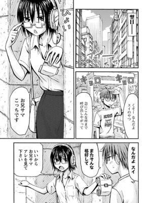 [谷澤史紀(葉雨たにし)] 妹！アンドロイド 第05巻_008_osdl