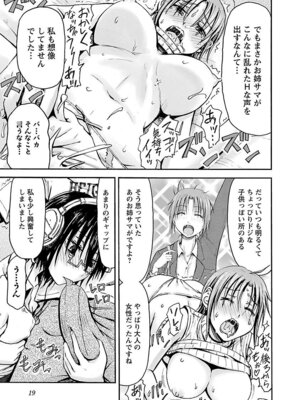 [谷澤史紀(葉雨たにし)] 妹！アンドロイド 第05巻_020_cbtc