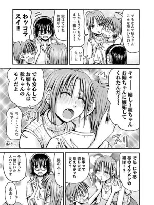 [谷澤史紀(葉雨たにし)] 妹！アンドロイド 第05巻_024_cjgb