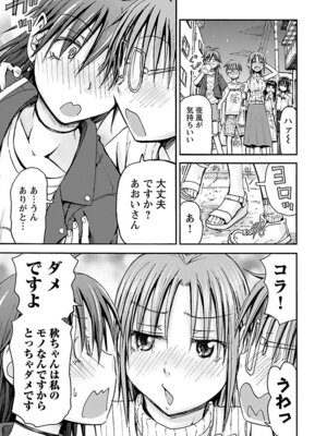 [谷澤史紀(葉雨たにし)] 妹！アンドロイド 第05巻_036_ssmf