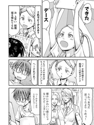 [谷澤史紀(葉雨たにし)] 妹！アンドロイド 第05巻_051_yadn