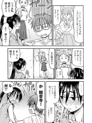 [谷澤史紀(葉雨たにし)] 妹！アンドロイド 第05巻_052_evob