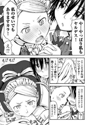 [谷澤史紀(葉雨たにし)] 妹！アンドロイド 第05巻_080_nfnr