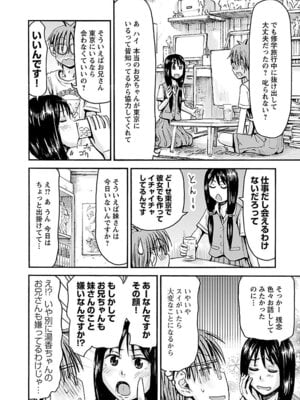 [谷澤史紀(葉雨たにし)] 妹！アンドロイド 第05巻_093_xvfl