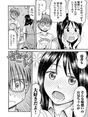 [谷澤史紀(葉雨たにし)] 妹！アンドロイド 第05巻_095_sthy