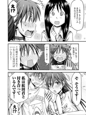 [谷澤史紀(葉雨たにし)] 妹！アンドロイド 第05巻_097_svdx