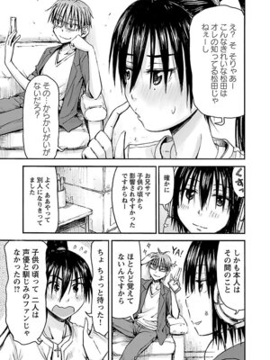 [谷澤史紀(葉雨たにし)] 妹！アンドロイド 第05巻_122_msee