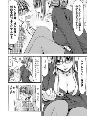 [谷澤史紀(葉雨たにし)] 妹！アンドロイド 第05巻_159_prlk