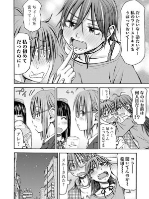 [谷澤史紀(葉雨たにし)] 妹！アンドロイド 第05巻_161_vbfy