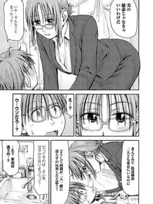 [谷澤史紀(葉雨たにし)] 妹！アンドロイド 第05巻_166_yufq