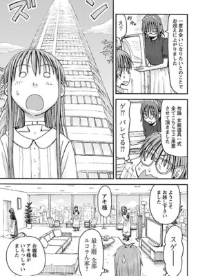 [谷澤史紀(葉雨たにし)] 妹！アンドロイド 第05巻_178_qtmn