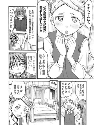 [谷澤史紀(葉雨たにし)] 妹！アンドロイド 第05巻_181_gwjg