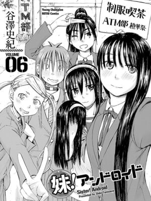 [谷澤史紀(葉雨たにし)] 妹！アンドロイド 第06巻_002_vtdo