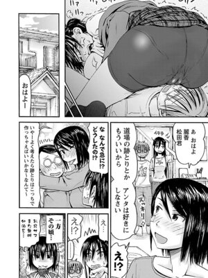 [谷澤史紀(葉雨たにし)] 妹！アンドロイド 第06巻_025_ncnx