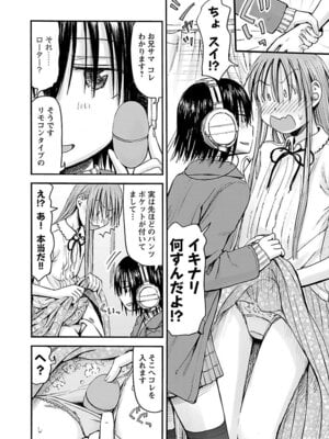 [谷澤史紀(葉雨たにし)] 妹！アンドロイド 第06巻_031_auue