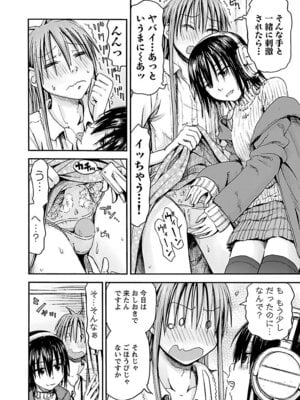 [谷澤史紀(葉雨たにし)] 妹！アンドロイド 第06巻_033_ooja