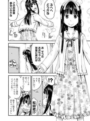 [谷澤史紀(葉雨たにし)] 妹！アンドロイド 第06巻_049_wwaa