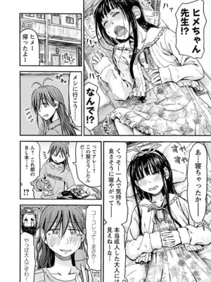 [谷澤史紀(葉雨たにし)] 妹！アンドロイド 第06巻_061_imtm