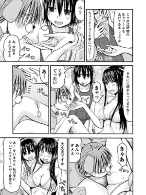 [谷澤史紀(葉雨たにし)] 妹！アンドロイド 第06巻_074_jsuf