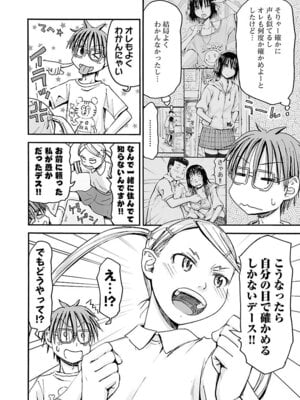 [谷澤史紀(葉雨たにし)] 妹！アンドロイド 第06巻_085_xbub