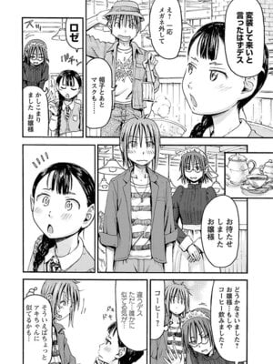 [谷澤史紀(葉雨たにし)] 妹！アンドロイド 第06巻_087_pwts