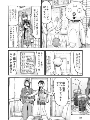 [谷澤史紀(葉雨たにし)] 妹！アンドロイド 第06巻_093_rdol