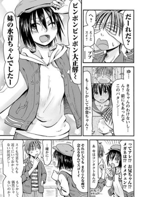 [谷澤史紀(葉雨たにし)] 妹！アンドロイド 第06巻_102_blxm