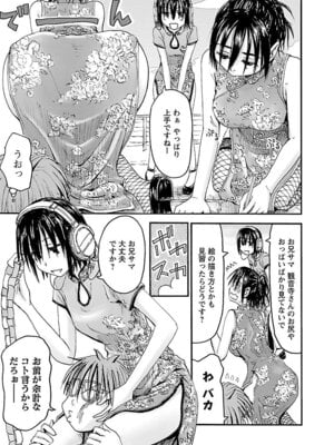 [谷澤史紀(葉雨たにし)] 妹！アンドロイド 第06巻_110_wtnn