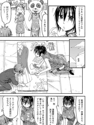 [谷澤史紀(葉雨たにし)] 妹！アンドロイド 第06巻_112_rtpb