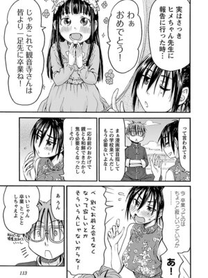 [谷澤史紀(葉雨たにし)] 妹！アンドロイド 第06巻_114_veti