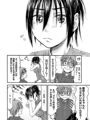 [谷澤史紀(葉雨たにし)] 妹！アンドロイド 第06巻_115_umjj