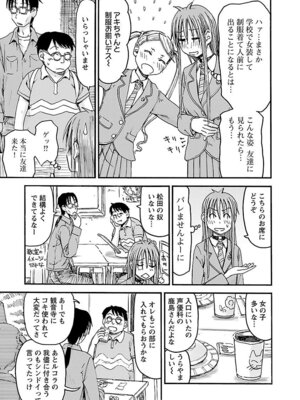 [谷澤史紀(葉雨たにし)] 妹！アンドロイド 第06巻_126_atki